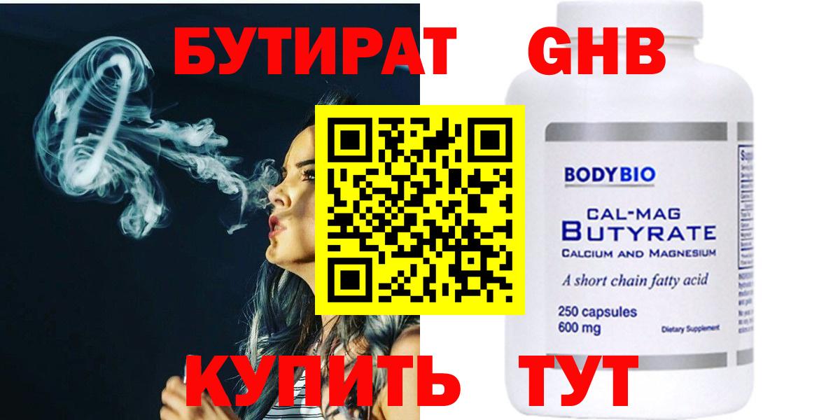 БУТИРАТ бутик  Вход с VPN  Гусев 