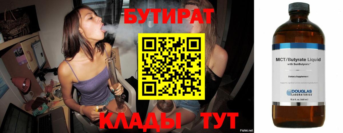 Бутират бутандиол Гусев