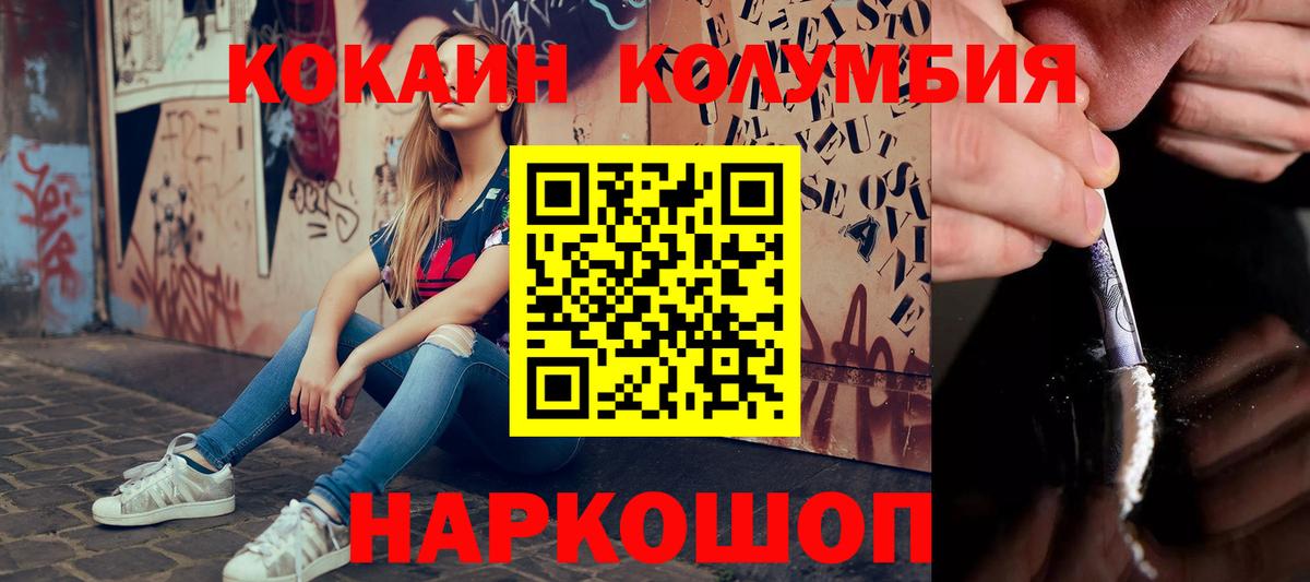 Кокаин Эквадор  Cocaine  Гусев  Вход с VPN  Cocaine VHQ 