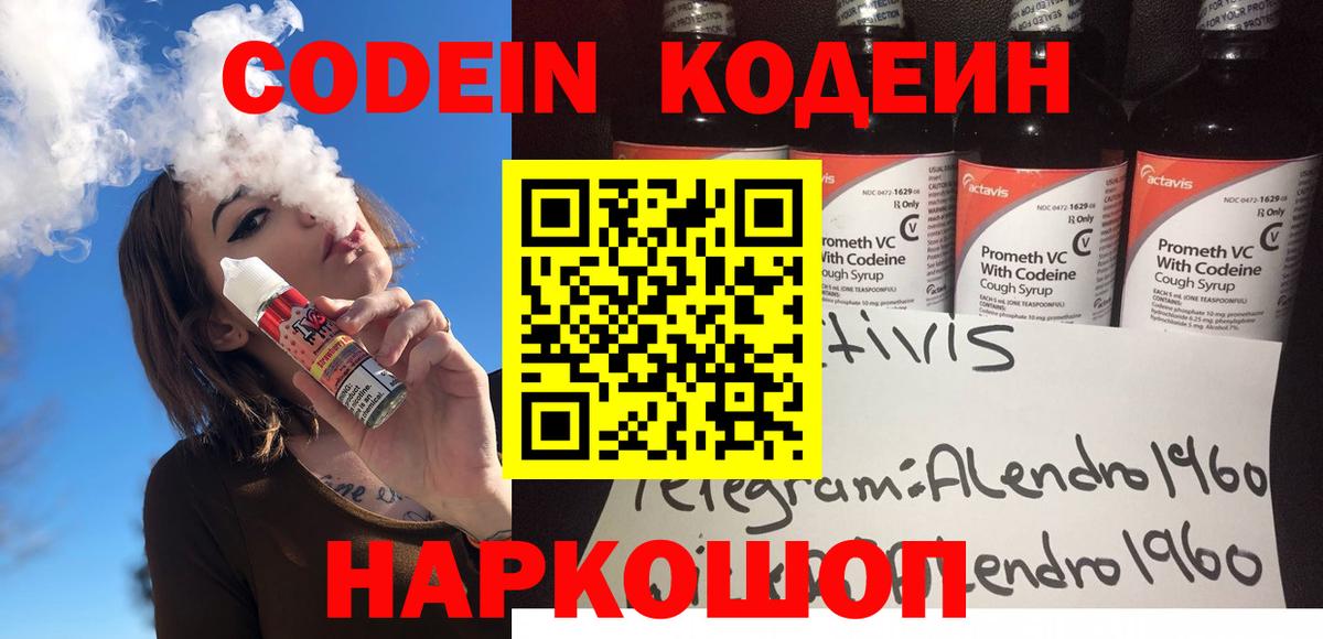 Кодеиновый сироп Lean Purple Drank Гусев