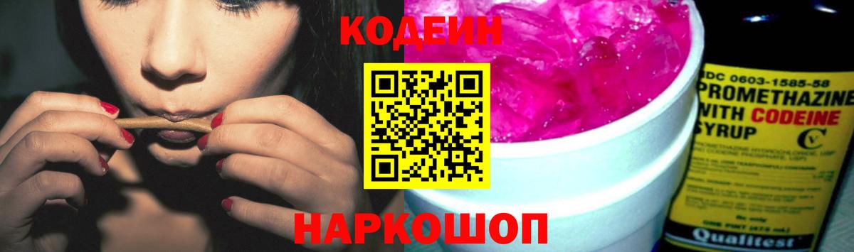 Гусев  Кодеин напиток Lean (лин)  Вход с VPN 